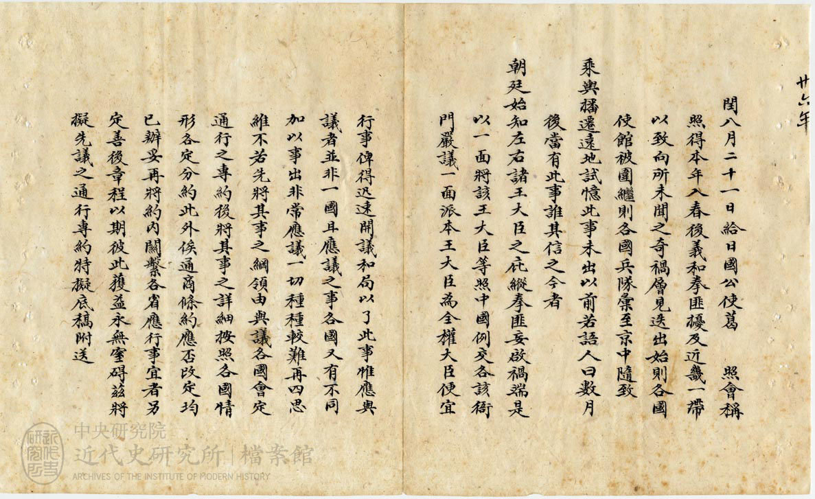 庚子議和縮圖