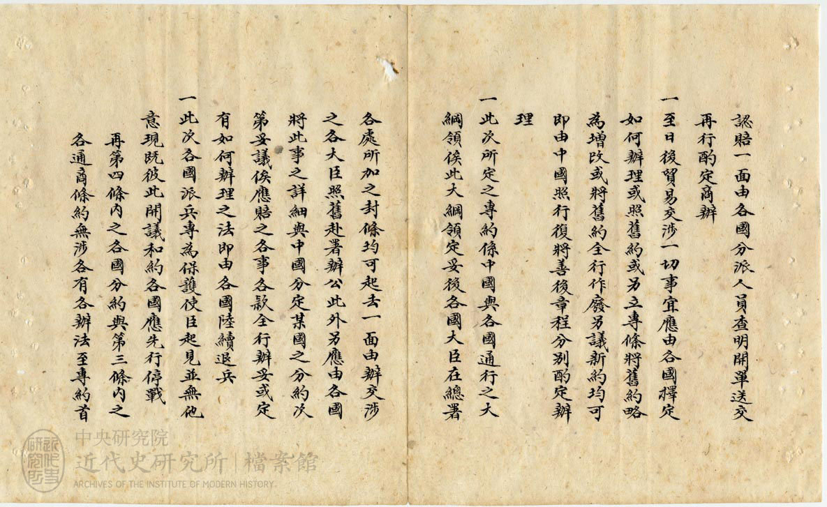 3.【總署致日斯巴尼亞公使照會】｜「照送擬立專約底稿由」(1900)，〈辛丑議約總綱〉，《總理各國事務衙門》，中研院近史所檔案館藏，01-14-005-01-004，頁 3。