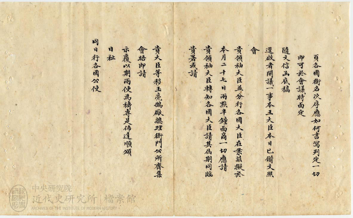 4.【總署致日斯巴尼亞公使照會】｜「照送擬立專約底稿由」(1900)，〈辛丑議約總綱〉，《總理各國事務衙門》，中研院近史所檔案館藏，01-14-005-01-004，頁 4。