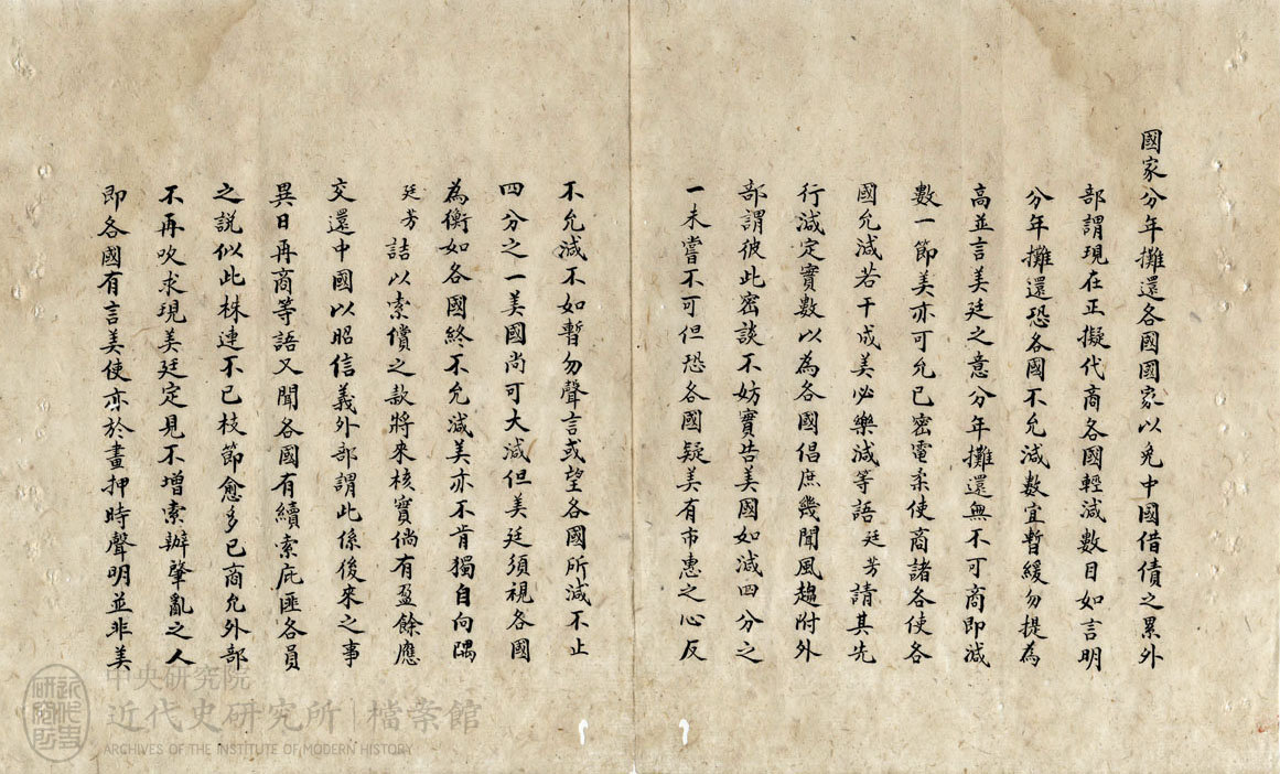 12.【出使美日秘國大臣】｜「護陳和鉤賠款美外部院贊助減輕並不株連庇匪各員又倫東三省應索還並廣開商阜由」(1901)，〈庚子大賠款〉，《總理各國事務衙門》，中研院近史所檔案館藏，01-14-019-01-003，頁 3。
