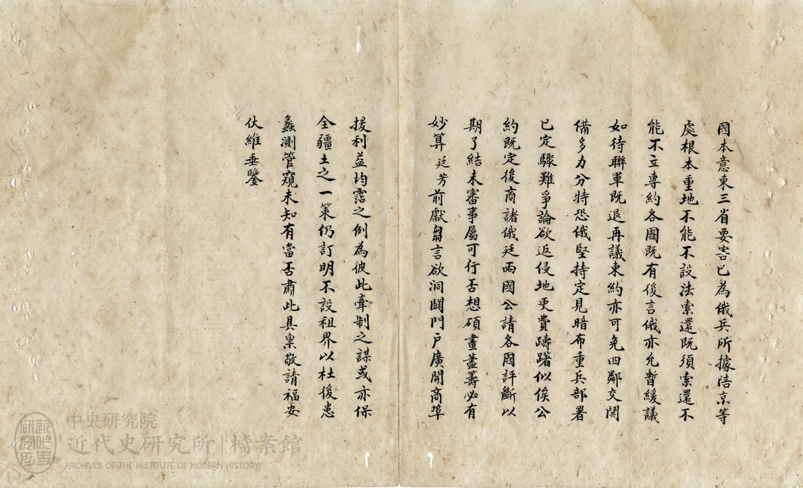 13.【出使美日秘國大臣】｜「護陳和鉤賠款美外部院贊助減輕並不株連庇匪各員又倫東三省應索還並廣開商阜由」(1901)，〈庚子大賠款〉，《總理各國事務衙門》，中研院近史所檔案館藏，01-14-019-01-003，頁 4。