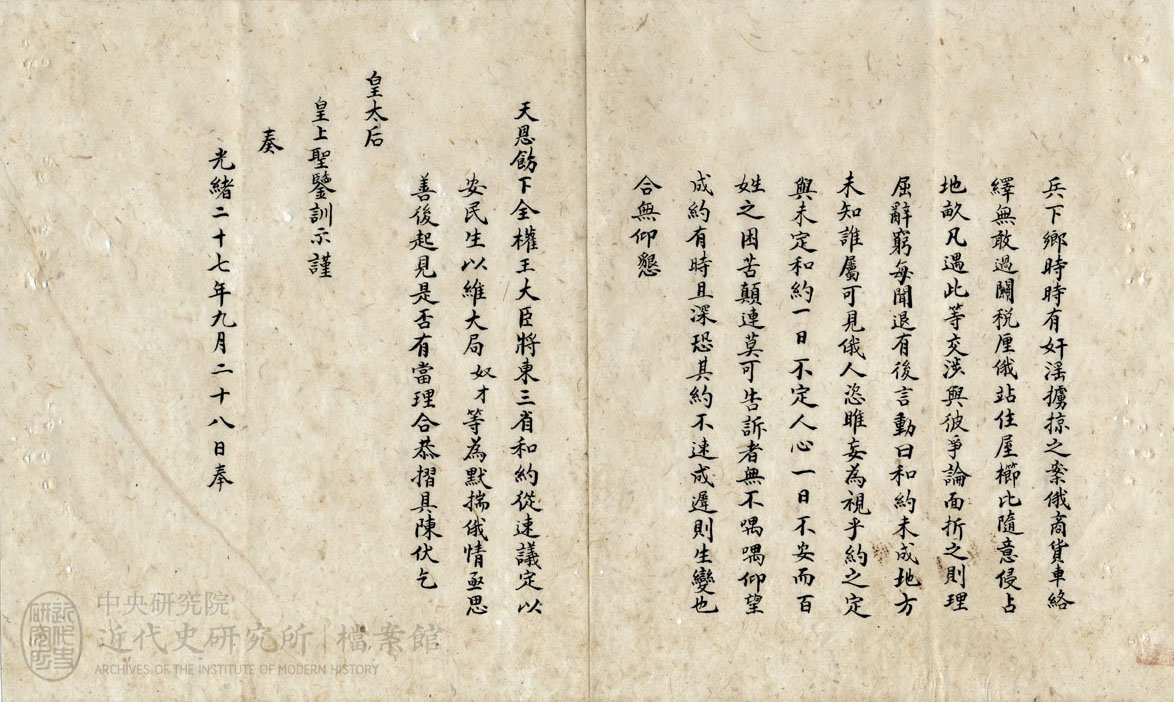 15.【吉林將軍長順奏摺】｜「具奏東三省和議遲早甚有關係懇從速定約由」(1901)，〈俄約案〉，《總理各國事務衙門》，中研院近史所檔案館藏，01-14-028-06-027，頁 2。