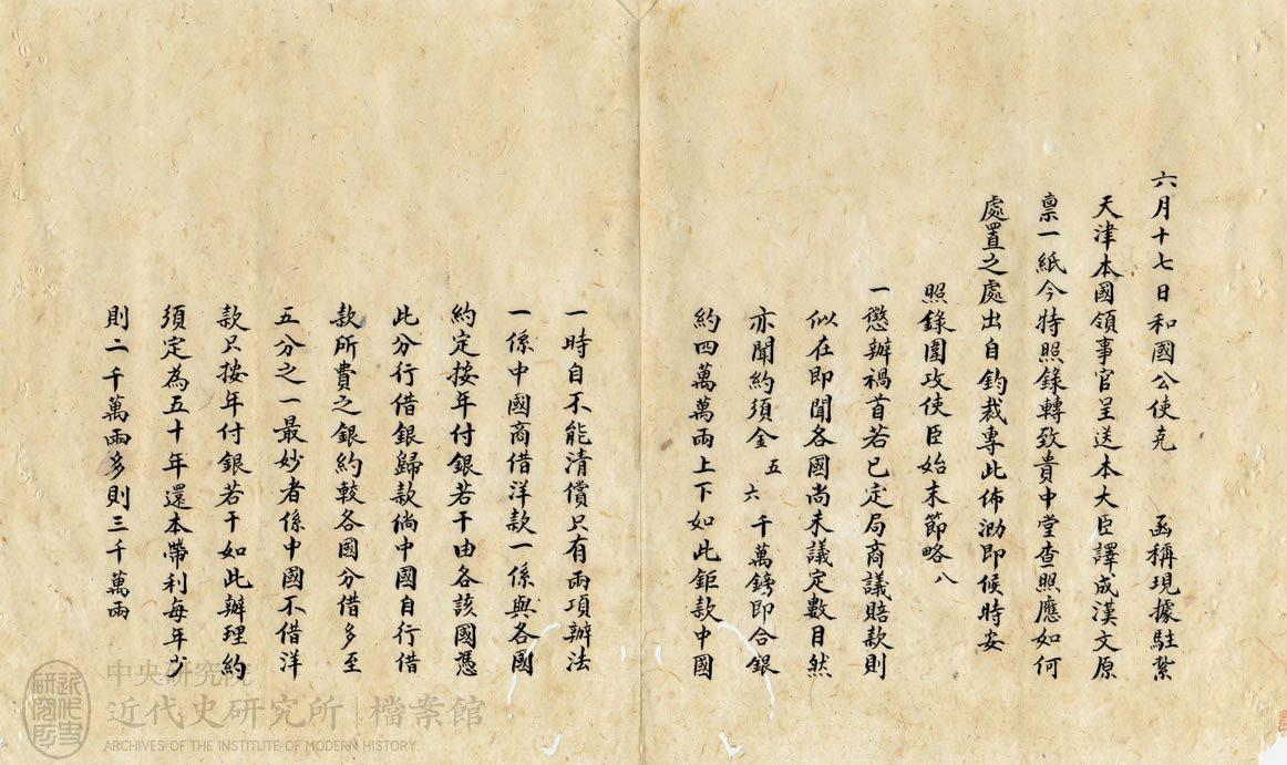 5.【荷蘭公使克羅伯函】｜「函送天津領事譯呈圍攻使臣始末賠款辦法節略由」(1901)，〈圍攻使臣始末賠款辦法節略〉，《總理各國事務衙門》，中研院近史所檔案館藏，01-14-030-01-001，頁 1。
