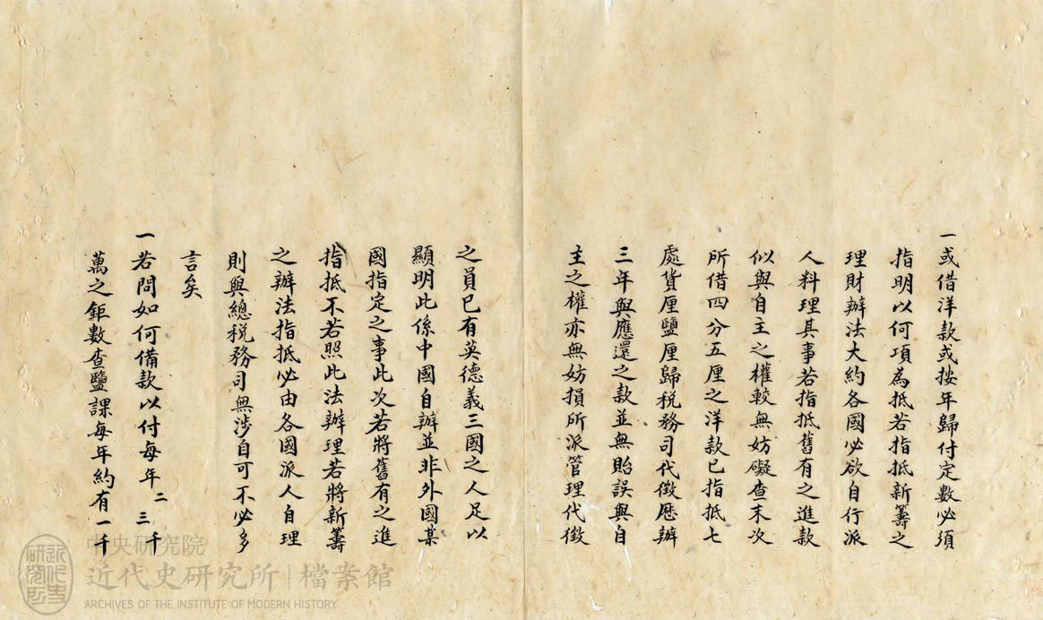 6.【荷蘭公使克羅伯函】｜「函送天津領事譯呈圍攻使臣始末賠款辦法節略由」(1901)，〈圍攻使臣始末賠款辦法節略〉，《總理各國事務衙門》，中研院近史所檔案館藏，01-14-030-01-001，頁 2。