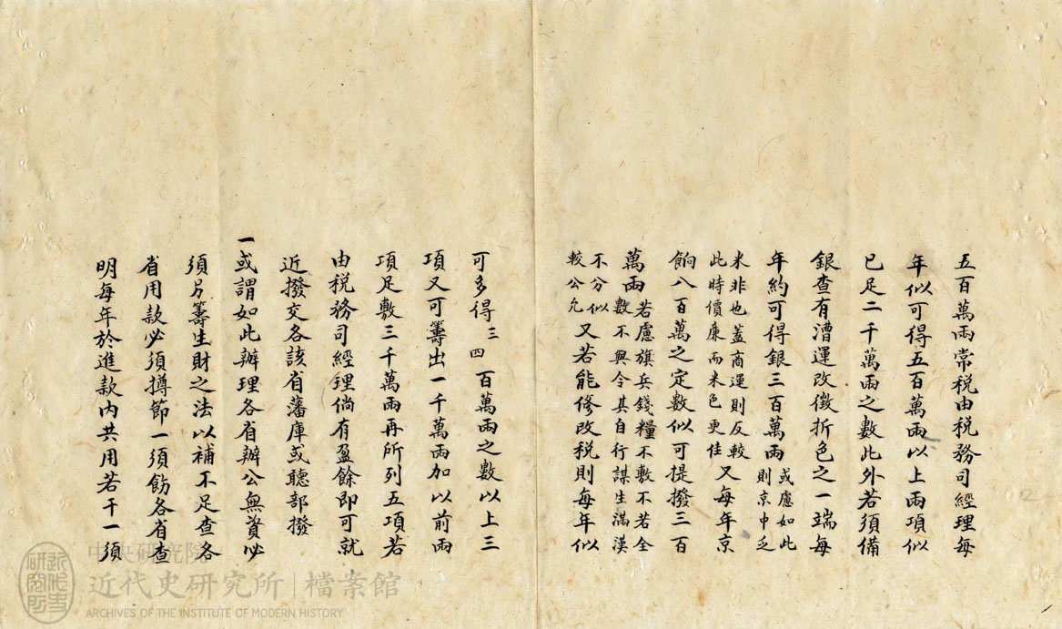 7.【荷蘭公使克羅伯函】｜「函送天津領事譯呈圍攻使臣始末賠款辦法節略由」(1901)，〈圍攻使臣始末賠款辦法節略〉，《總理各國事務衙門》，中研院近史所檔案館藏，01-14-030-01-001，頁 3。