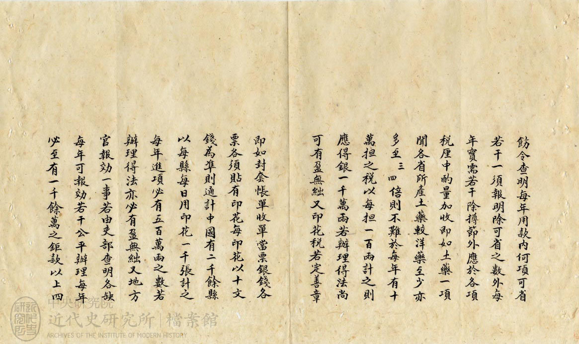 8.【荷蘭公使克羅伯函】｜「函送天津領事譯呈圍攻使臣始末賠款辦法節略由」(1901)，〈圍攻使臣始末賠款辦法節略〉，《總理各國事務衙門》，中研院近史所檔案館藏，01-14-030-01-001，頁 4。
