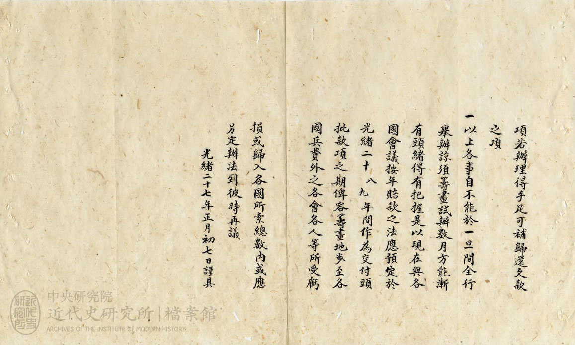 9.【荷蘭公使克羅伯函】｜「函送天津領事譯呈圍攻使臣始末賠款辦法節略由」(1901)，〈圍攻使臣始末賠款辦法節略〉，《總理各國事務衙門》，中研院近史所檔案館藏，01-14-030-01-001，頁 5。