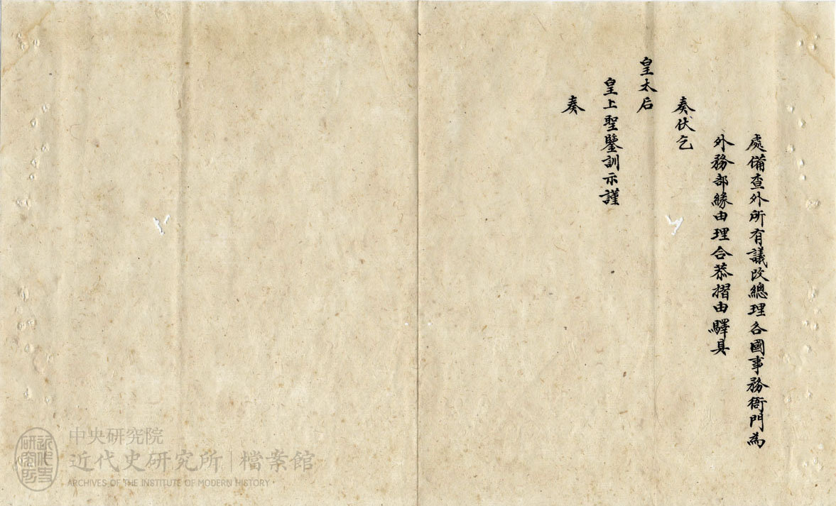 18.【總署奏摺】｜「具奏總理衙門擬改為外務部由」(1901)，〈改外務部〉，《總理各國事務衙門》，中研院近史所檔案館藏，01-14-032-06-002，頁 3。