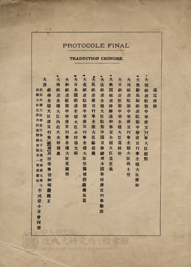 19.「議定條款」(1900)，〈議定條款〉，《總理各國事務衙門》，中研院近史所檔案館藏，01-14-034-01-001，頁 1。