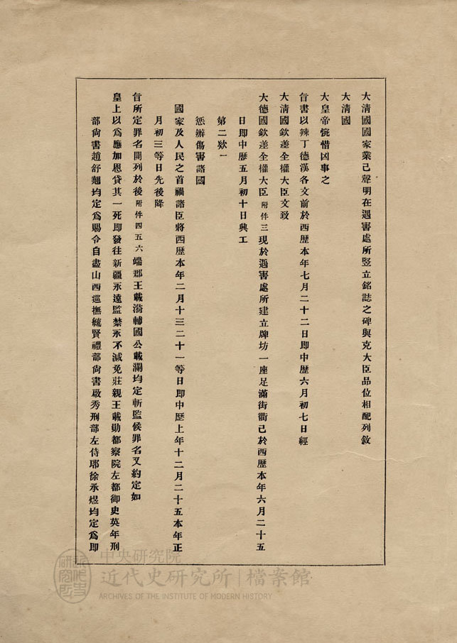 21.「議定條款」(1900)，〈議定條款〉，《總理各國事務衙門》，中研院近史所檔案館藏，01-14-034-01-001，頁 3。