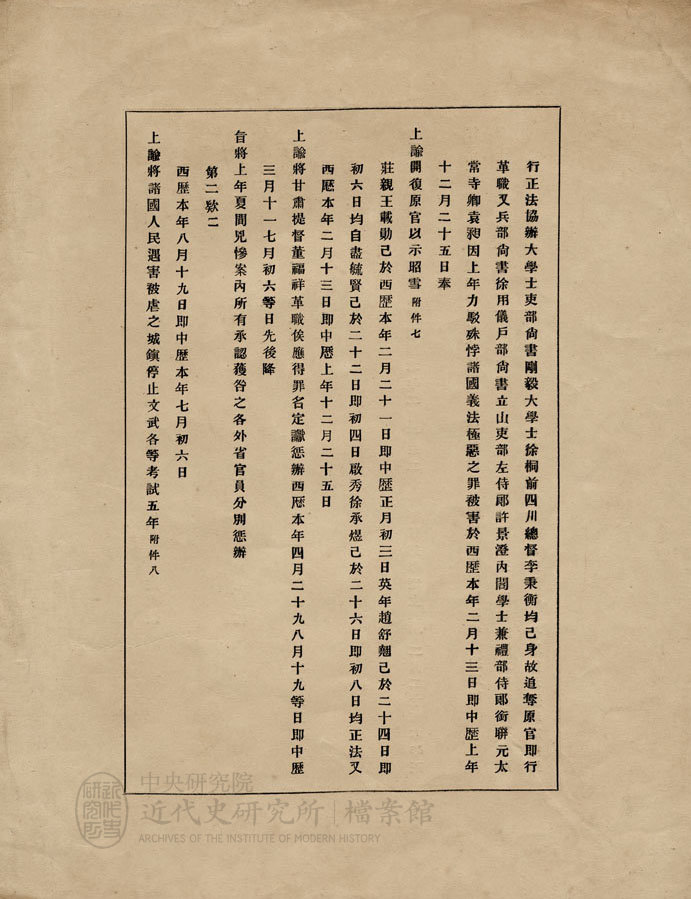 22.「議定條款」(1900)，〈議定條款〉，《總理各國事務衙門》，中研院近史所檔案館藏，01-14-034-01-001，頁 4。