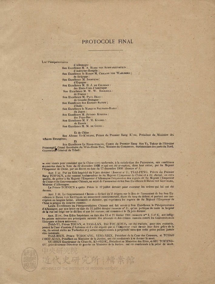 23.「議定條款」(1900)，〈議定條款〉，《總理各國事務衙門》，中研院近史所檔案館藏，01-14-034-01-001，頁 41。