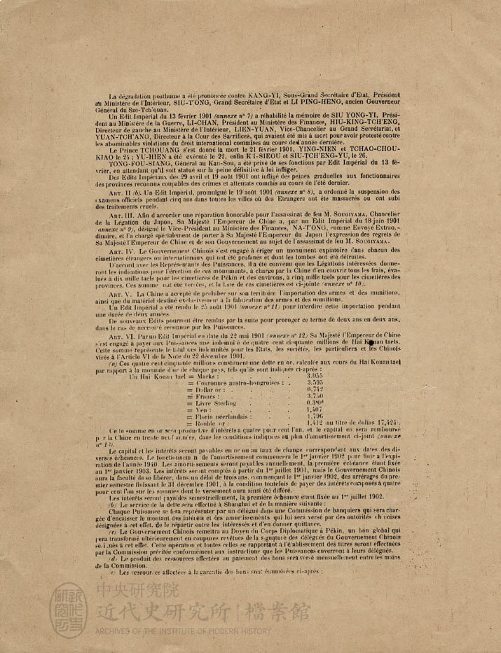 24.「議定條款」(1900)，〈議定條款〉，《總理各國事務衙門》，中研院近史所檔案館藏，01-14-034-01-001，頁 42。