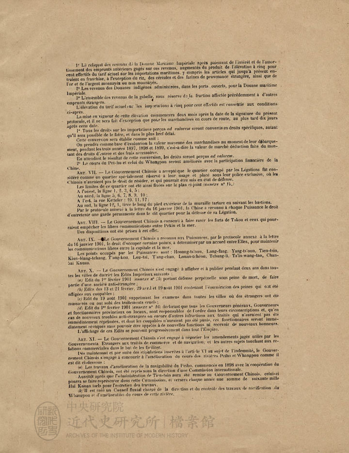 25.「議定條款」(1900)，〈議定條款〉，《總理各國事務衙門》，中研院近史所檔案館藏，01-14-034-01-001，頁 43。