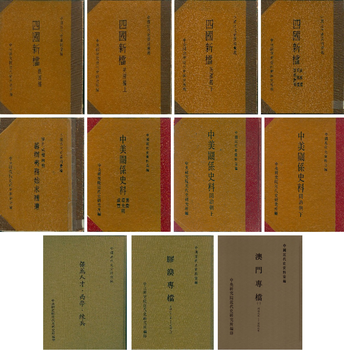 黃福慶先生參與編纂檔案彙編書目略圖