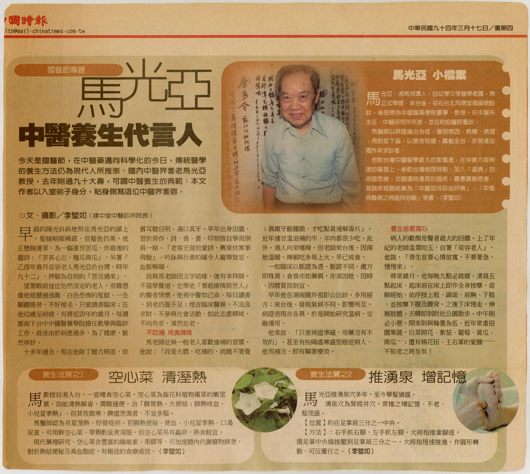 馬光亞先生相關剪報