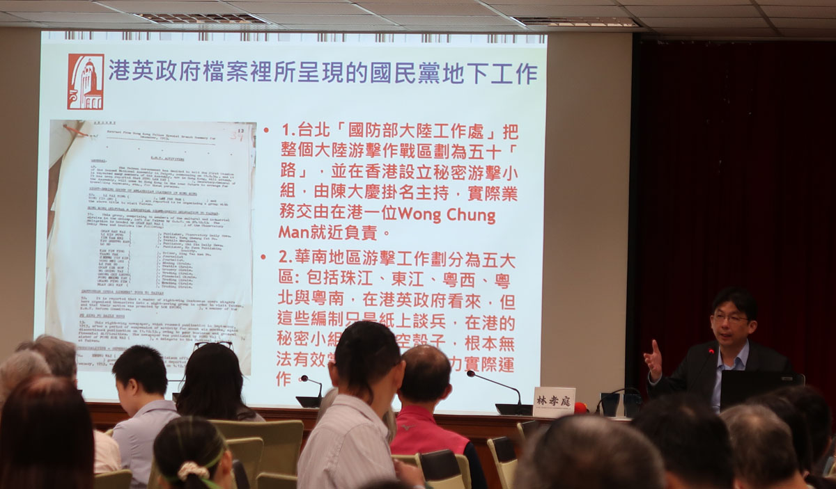 林孝庭教授講解港英檔案與國府檔案的落差