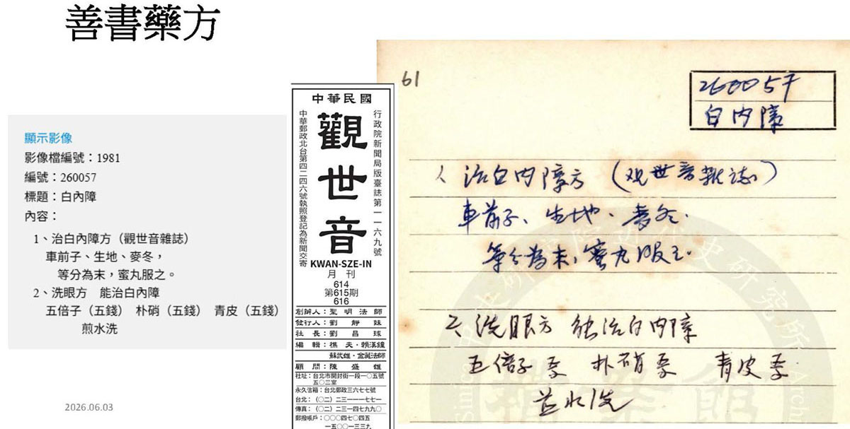 馬光亞醫案資料庫