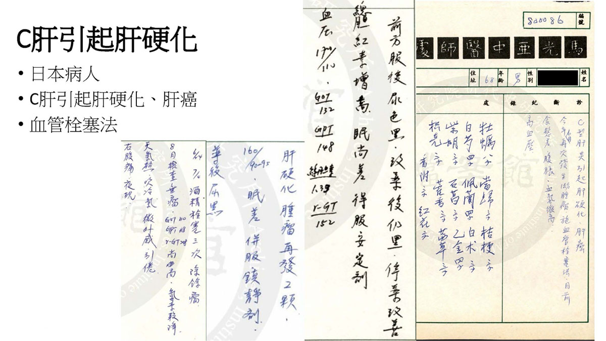 馬光亞醫案資料庫